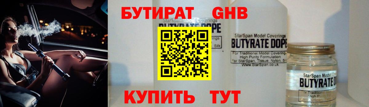 Бутират бутик  Вход с VPN  Обнинск 