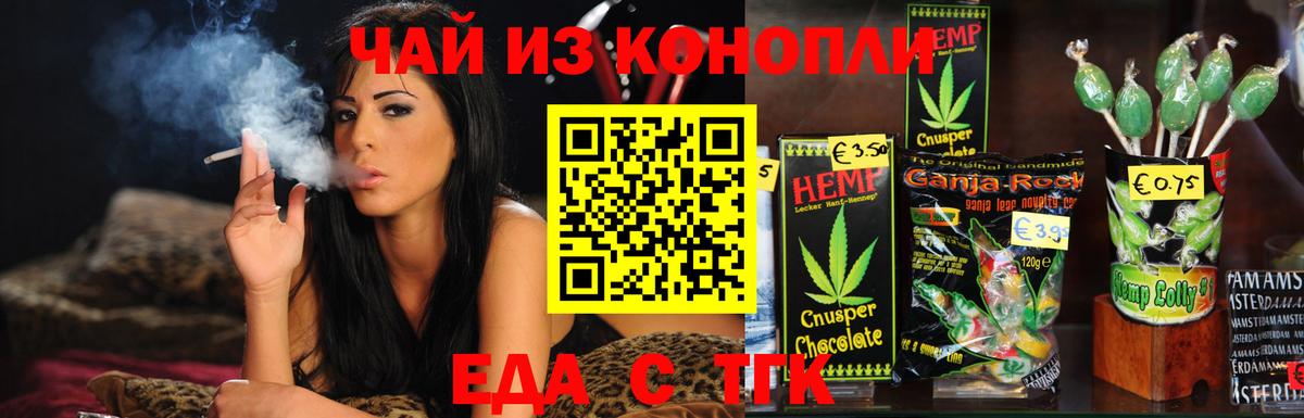 Печенье с ТГК марихуана  Вход с VPN  Обнинск 