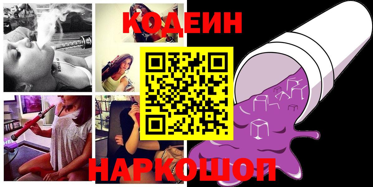 Кодеиновый сироп Lean Purple Drank Обнинск