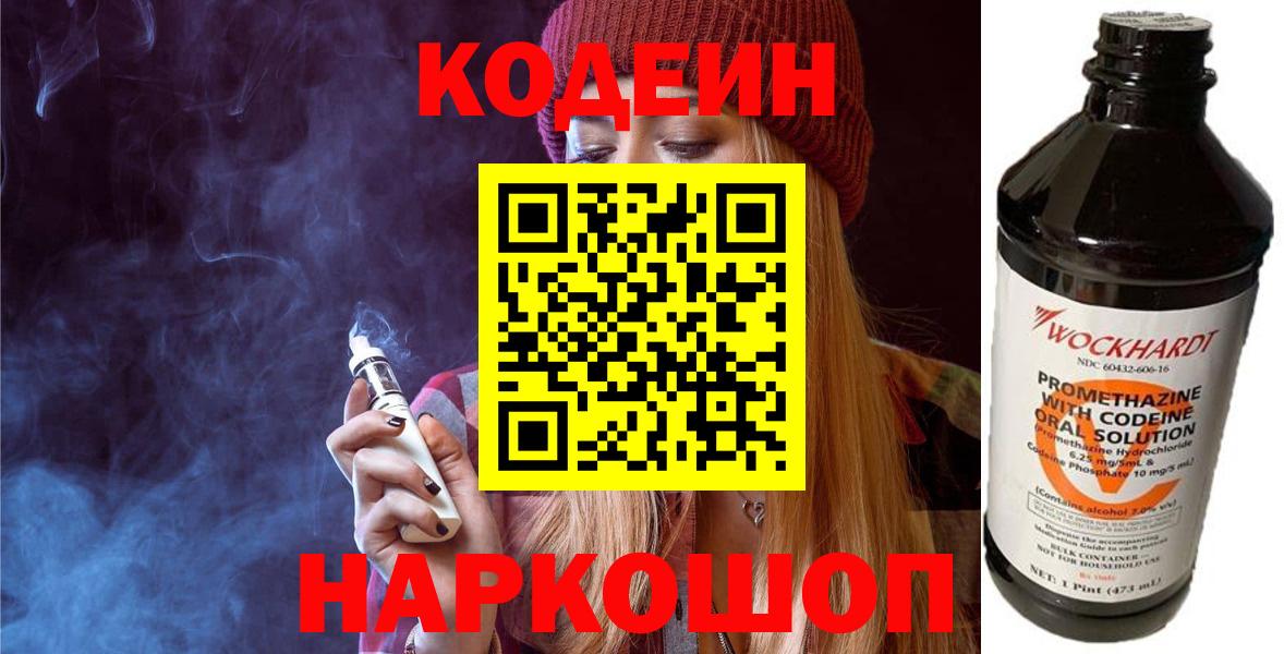 Обнинск  Codein напиток Lean (лин)  Вход с VPN  Кодеин напиток Lean (лин) 
