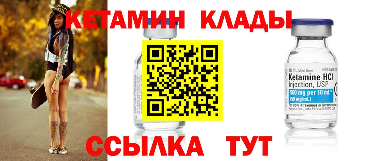 КЕТАМИН VHQ Обнинск