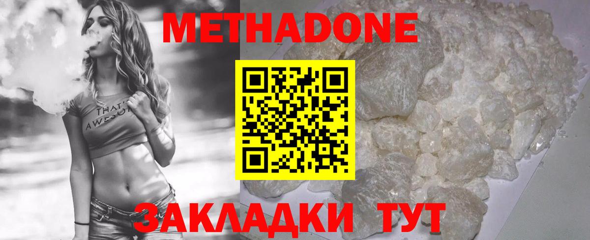Метадон VHQ Обнинск